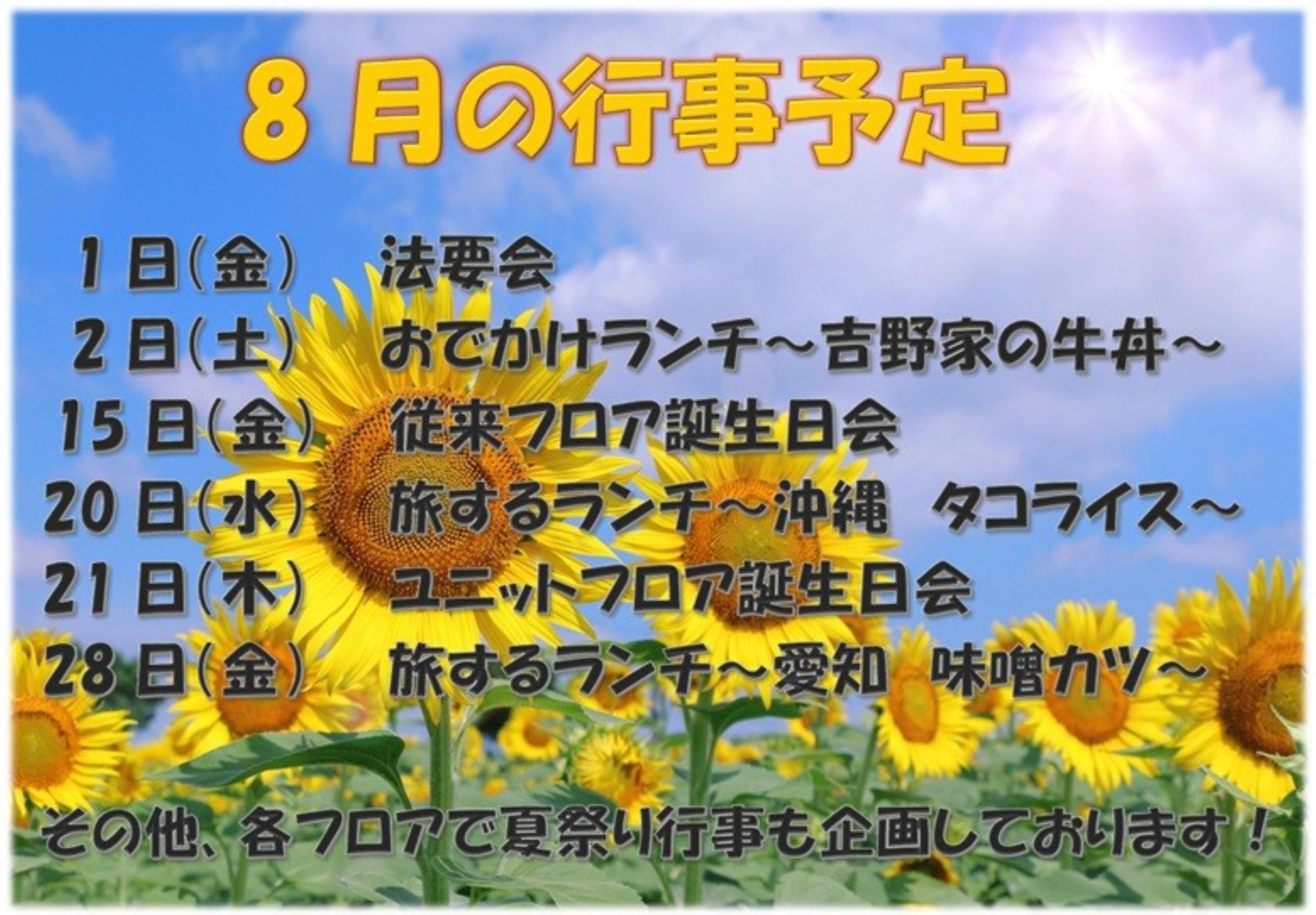 R7.8　行事予定